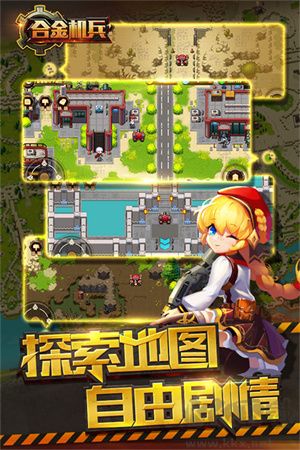 合金機兵最新版
