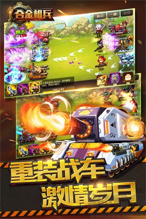 合金機兵最新版