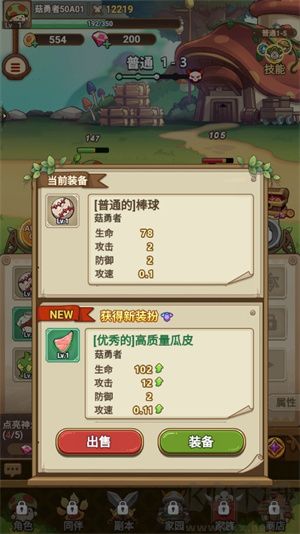 冒險大作戰版新手攻略截圖5