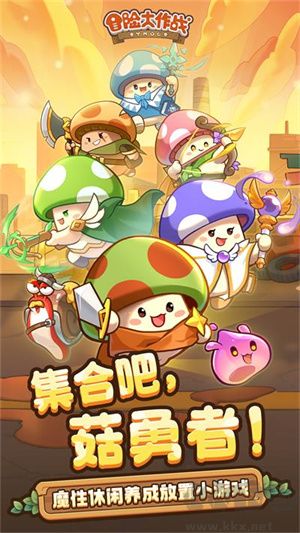 冒險大作戰官網版