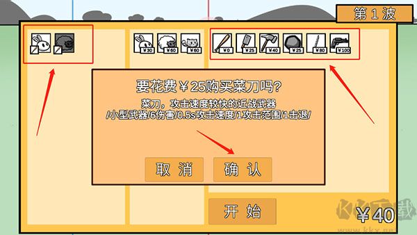 動物農場保衛戰最新版本宅宅蘿卜版游戲攻略2