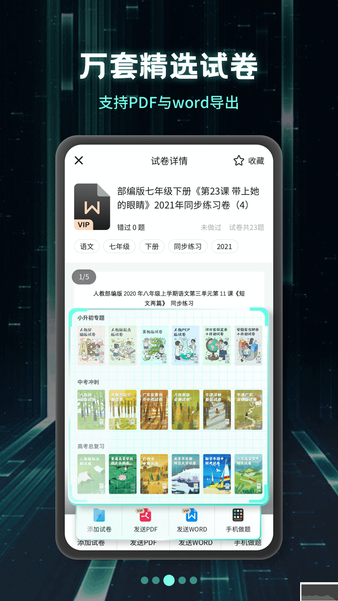 考霸刷題寶app安卓版