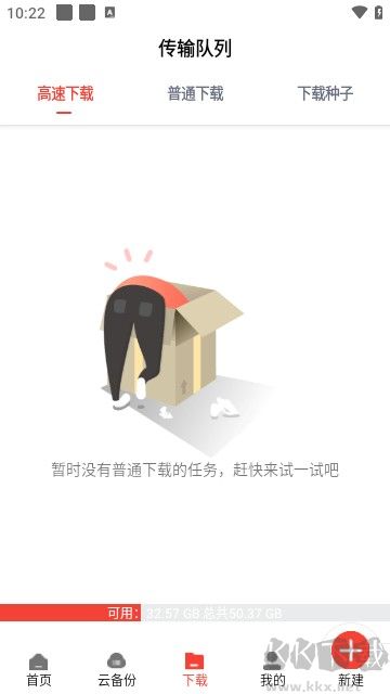 種子磁力下載器
