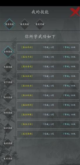 大夢江湖手游