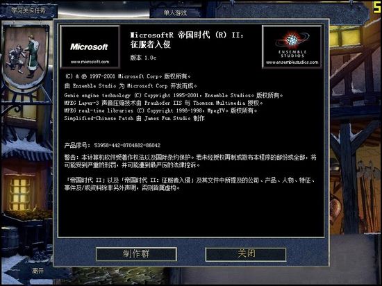 帝國時代2征服者