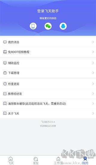 飛天助手正版