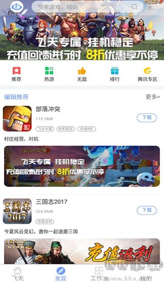 飛天助手正版