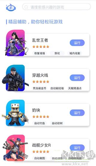 飛天助手正版