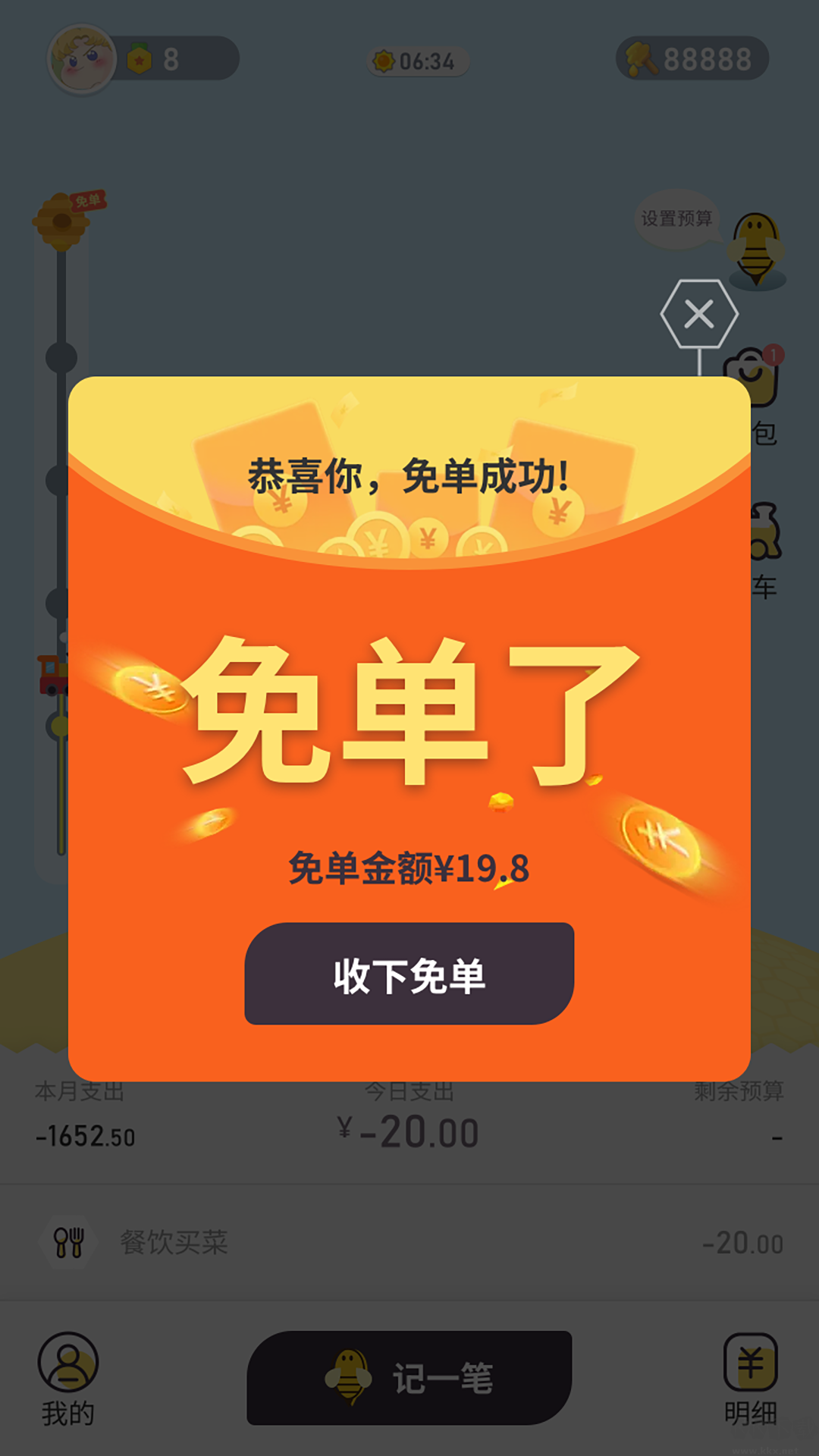 蜂窩記賬app免費版