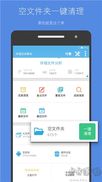 存儲空間清理舊版本