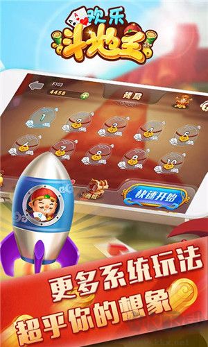 仙游歡樂斗地主免費版