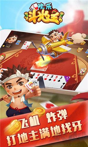 仙游歡樂斗地主免費版