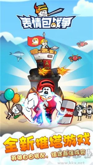 表情包戰爭無敵版