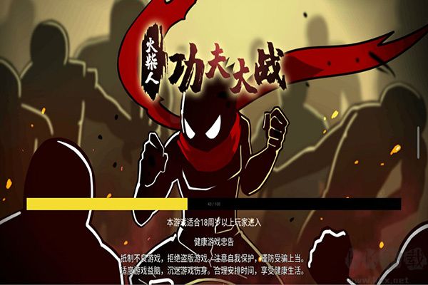 火柴人功夫大戰折相思截圖