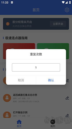 極速連點器助手官網(wǎng)版