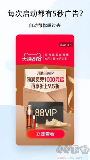 安卓跳過(guò)30秒廣告的獎(jiǎng)勵(lì)輔助軟件
