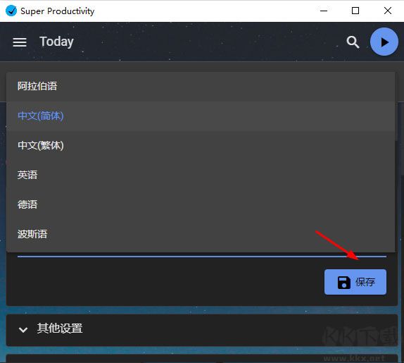 SuperProductivity(任務管理軟件)專業版