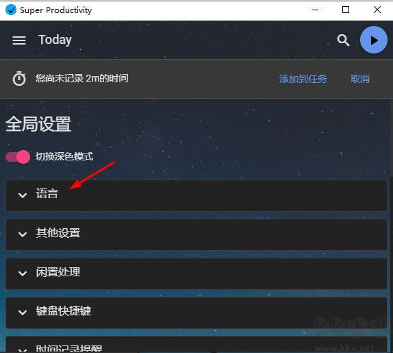 SuperProductivity(任務管理軟件)專業版