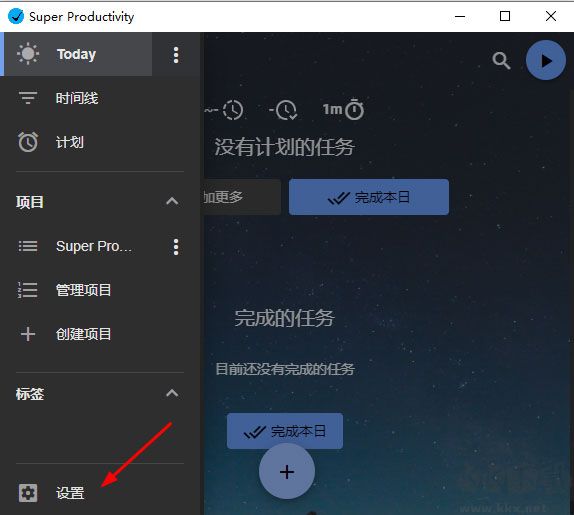 SuperProductivity(任務管理軟件)專業版