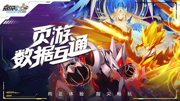 賽爾號h5互通官方版