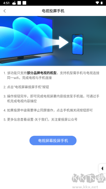 愛(ài)投屏2025官方正版