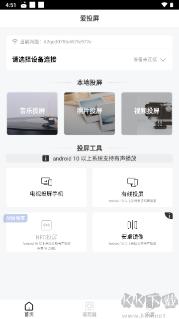 愛(ài)投屏2025官方正版