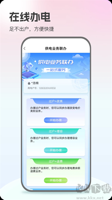 網(wǎng)上國網(wǎng)手機版