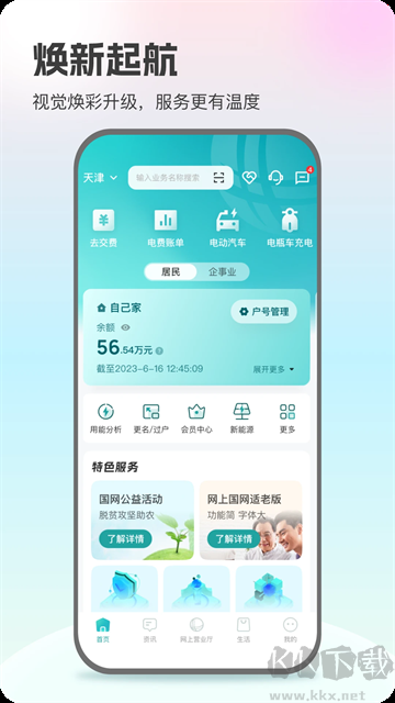 網(wǎng)上國網(wǎng)手機版