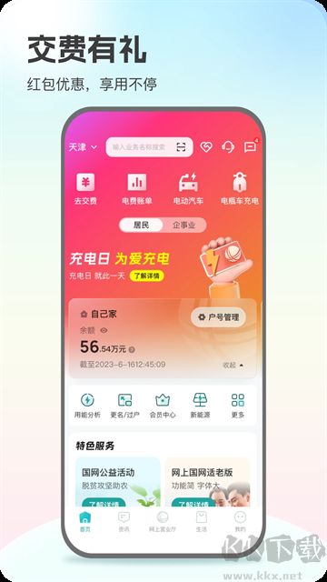 網(wǎng)上國網(wǎng)手機版