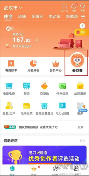 網(wǎng)上國網(wǎng)手機版