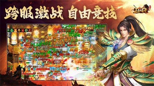 王者傳奇免廣告版