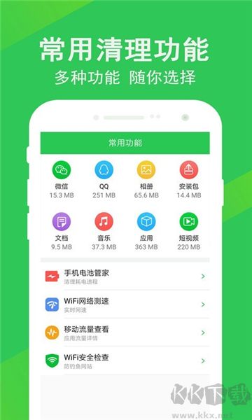 手機管家深度清理極速版