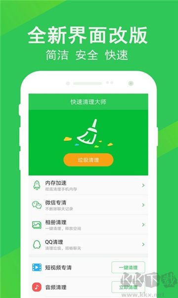 手機管家深度清理極速版