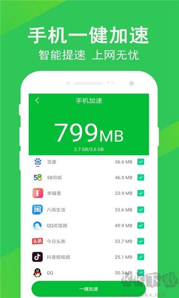 手機管家深度清理極速版