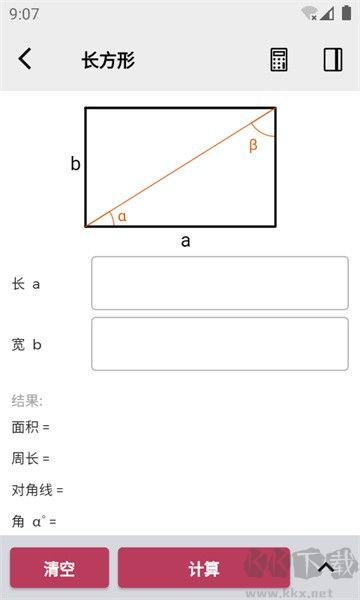 幾何計算器漢化版