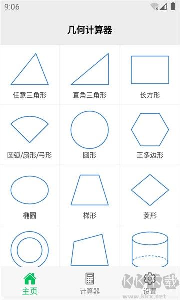 幾何計算器漢化版