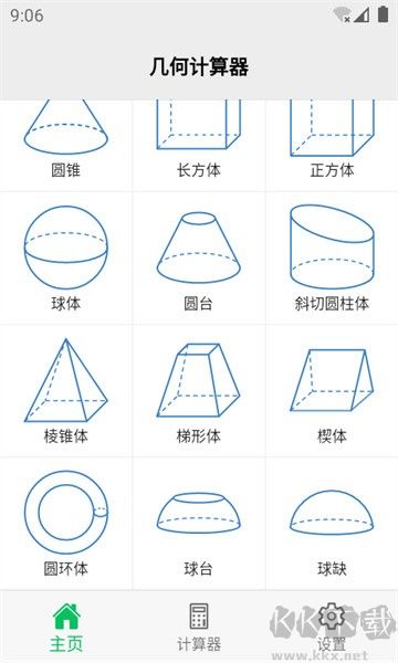 幾何計算器漢化版