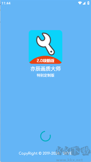 yc工具箱(亦辰畫質(zhì)助手)