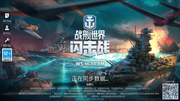 戰艦世界國際服官方版