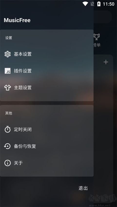 MusicFree免費版
