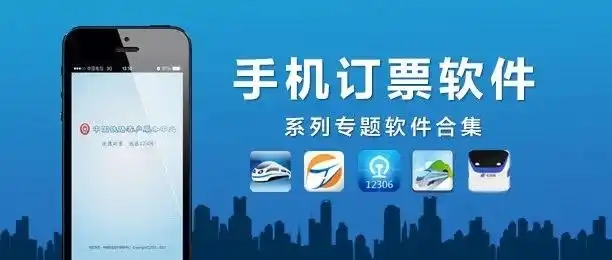 手機上訂車票的軟件-汽車票網上訂票app-定車票的有哪些APP推薦