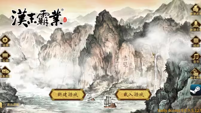 漢末霸業(yè)最新版單機(jī)三國(guó)類(lèi)型的策略手游