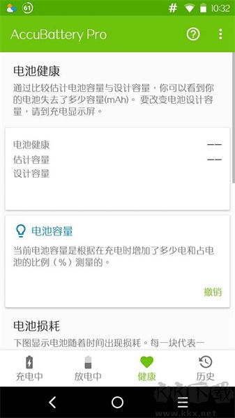 accubattery電池檢測app升級版