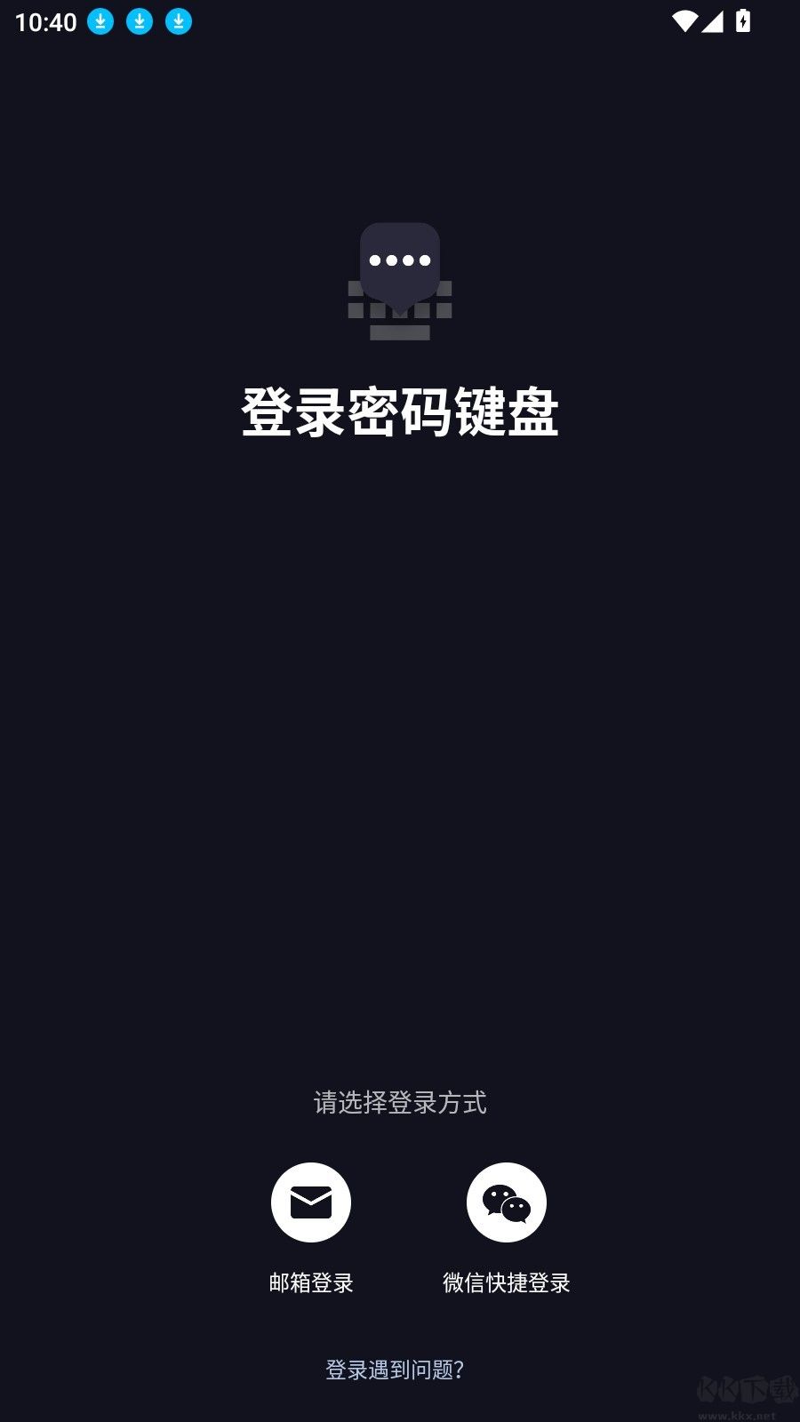 密碼鍵盤app免費版
