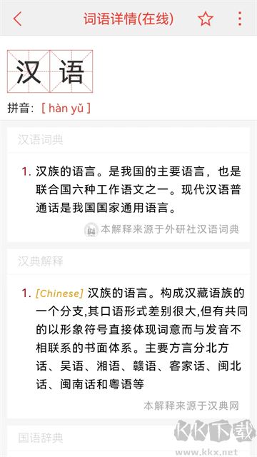 漢語詞典app綠色版