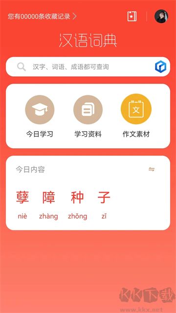 漢語詞典app綠色版
