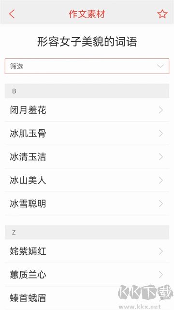 漢語詞典app綠色版