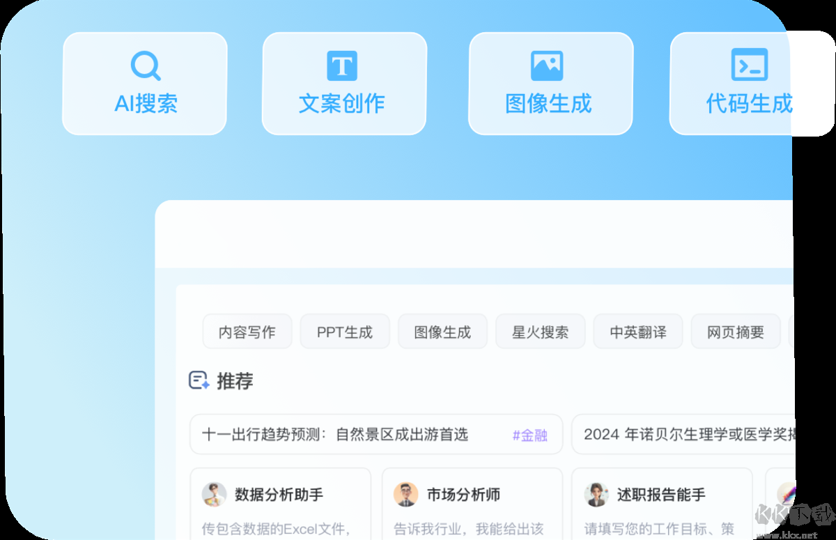 訊飛星火