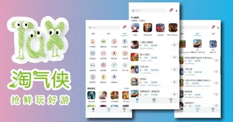 淘氣俠app各種版本大全-淘氣俠app全部版本集合-淘氣俠最新版/免費版/無廣告版/安卓版