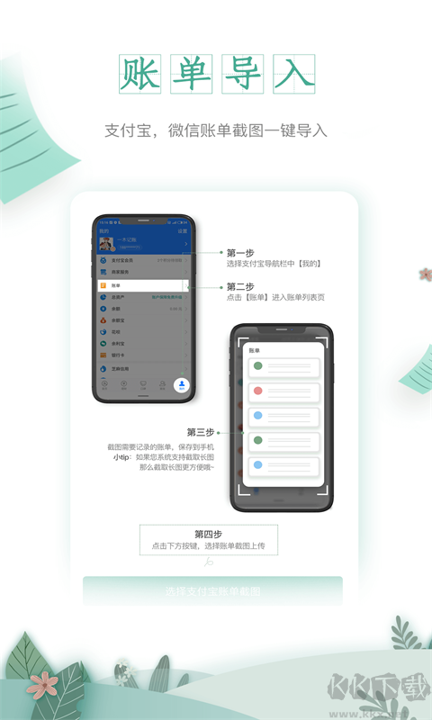 一木記賬最新版便捷記賬軟件